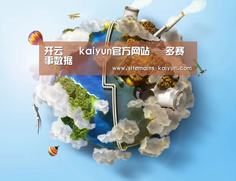 关于开云