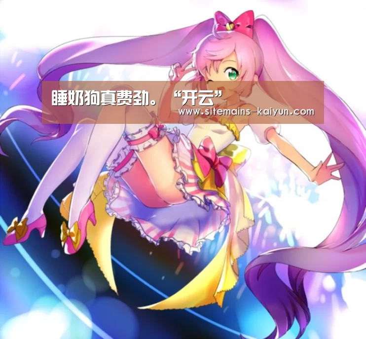 开云