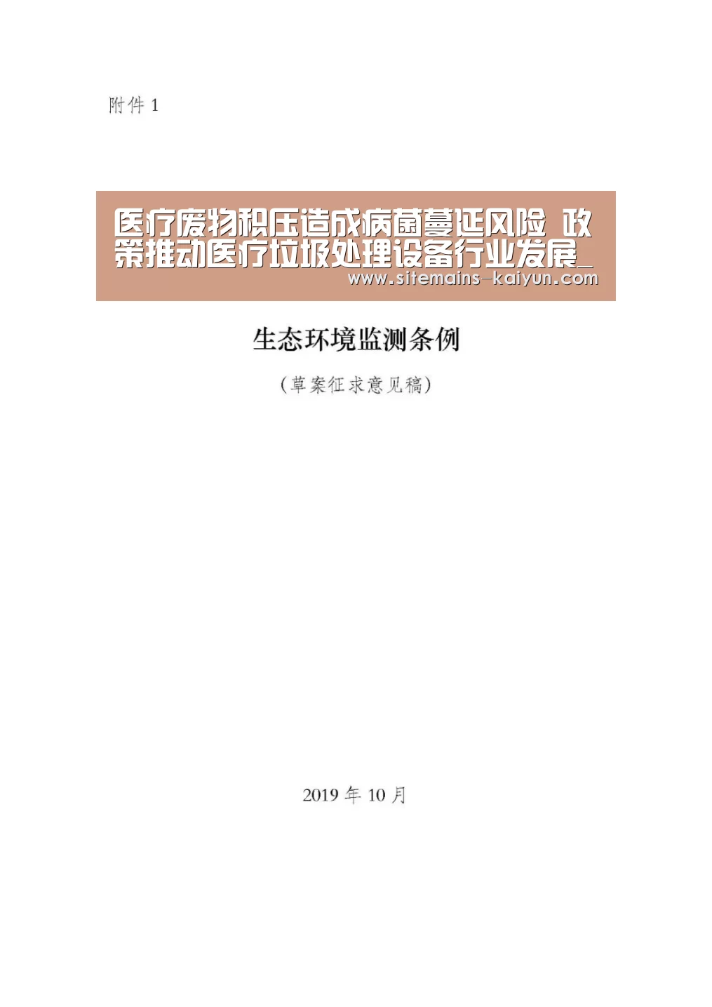 医疗废物积压造成病菌蔓延风险 政策推动医疗垃圾处理设备行业发展_开云(图1) 开云