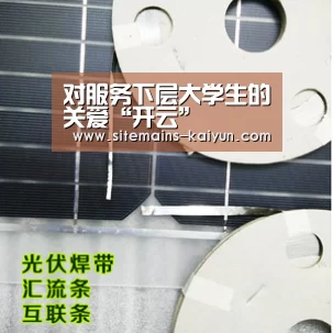 对服务下层大学生的关爱“开云”(图3) Kaiyun官网入口 - 首页通道