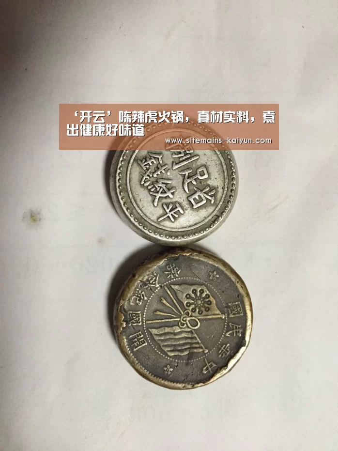 ‘开云’陈辣虎火锅,真材实料,煮出健康好味道(图2) Kaiyun官网入口 - 首页通道