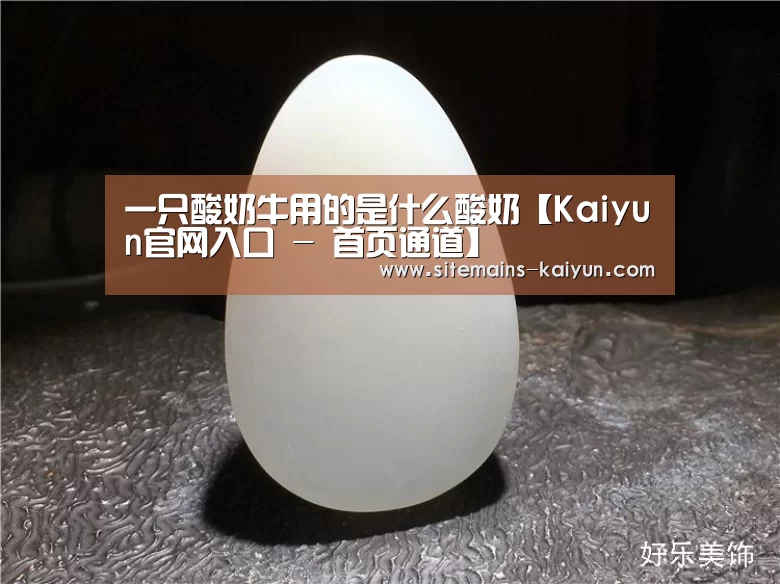 Kaiyun官网入口 - 首页通道